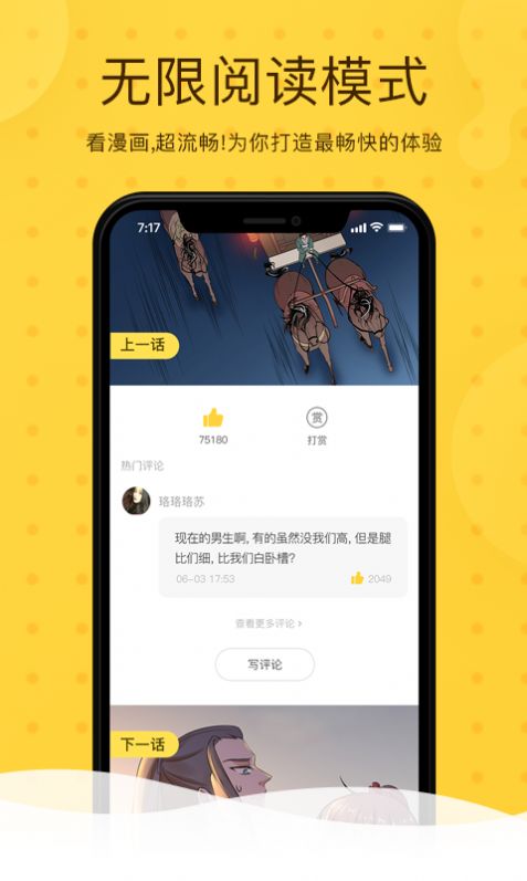呱呱漫画截图3