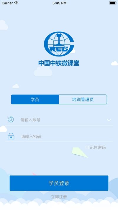 中铁微课堂app官方下载软件图片1
