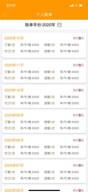 西安铁路局智慧食堂0.7.3版本下载图片1