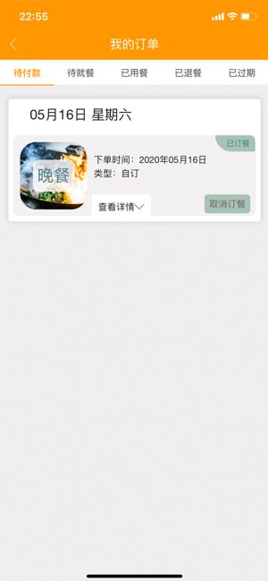 智慧食堂乐订餐截图3