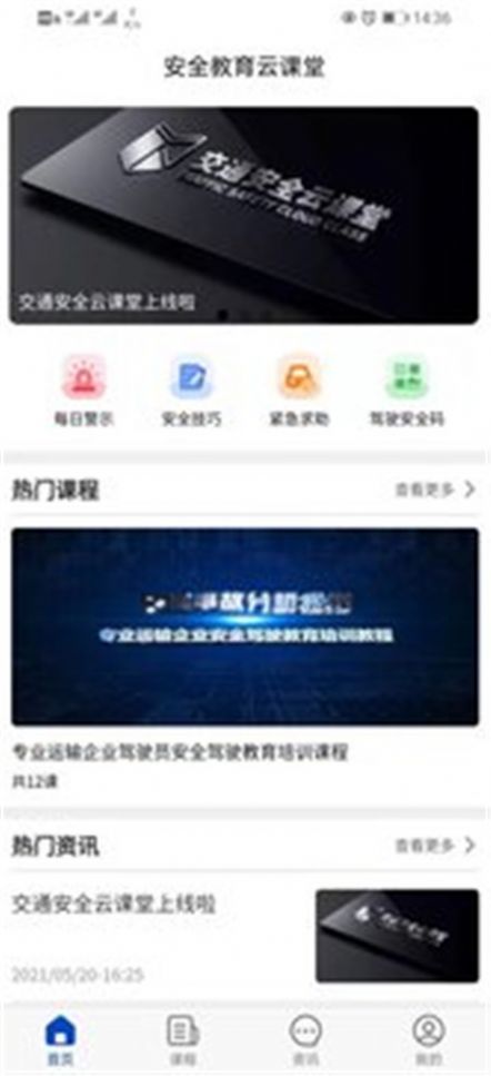 安全教育云课堂1.1.4app手机下载图片1