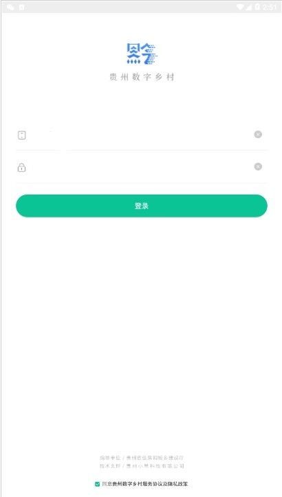 贵州省农房摸排信息采集系统app1.6版本下载图片1