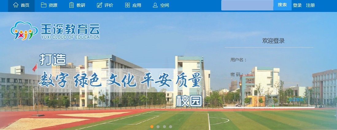 玉溪市教育教学云平台截图3