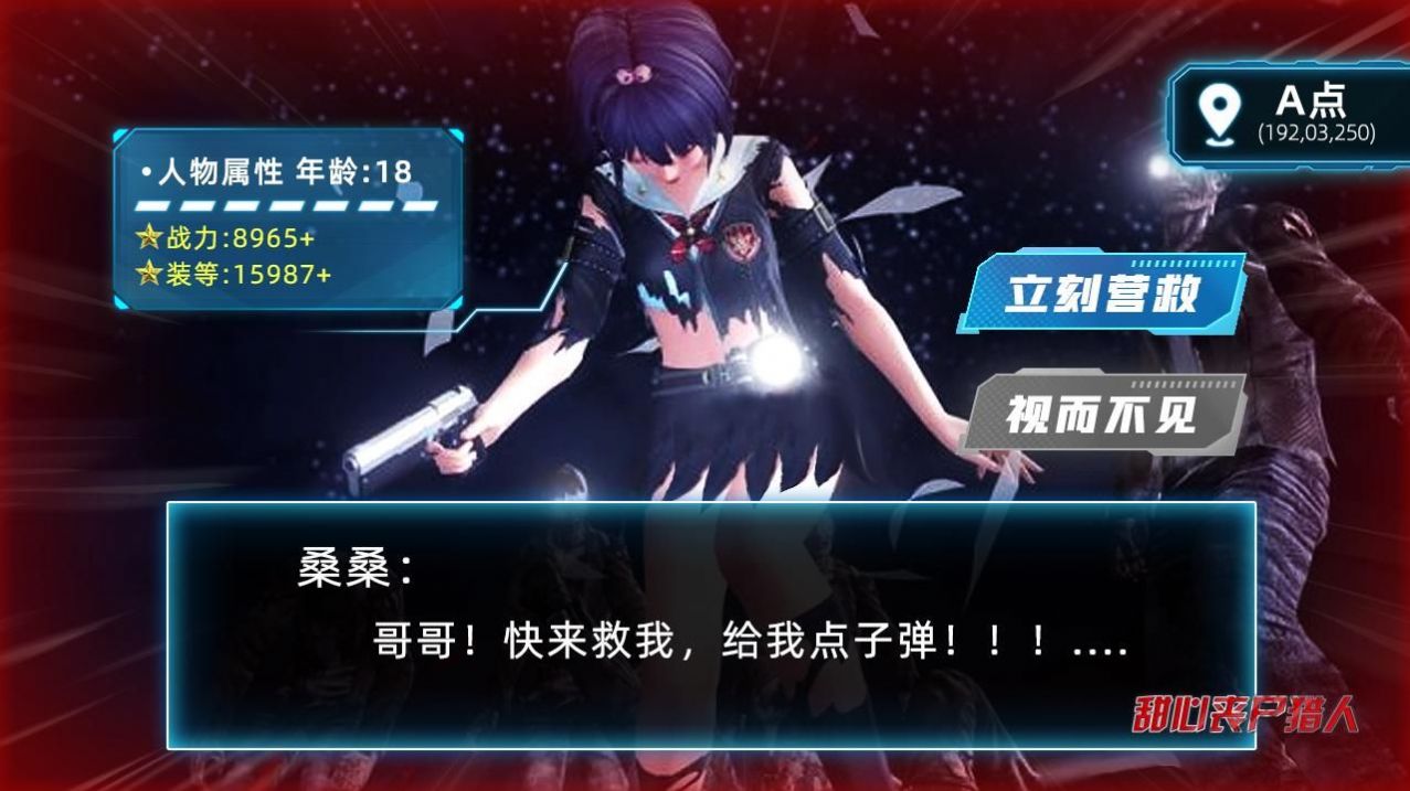 甜心丧尸猎人手游官方正式版图片1