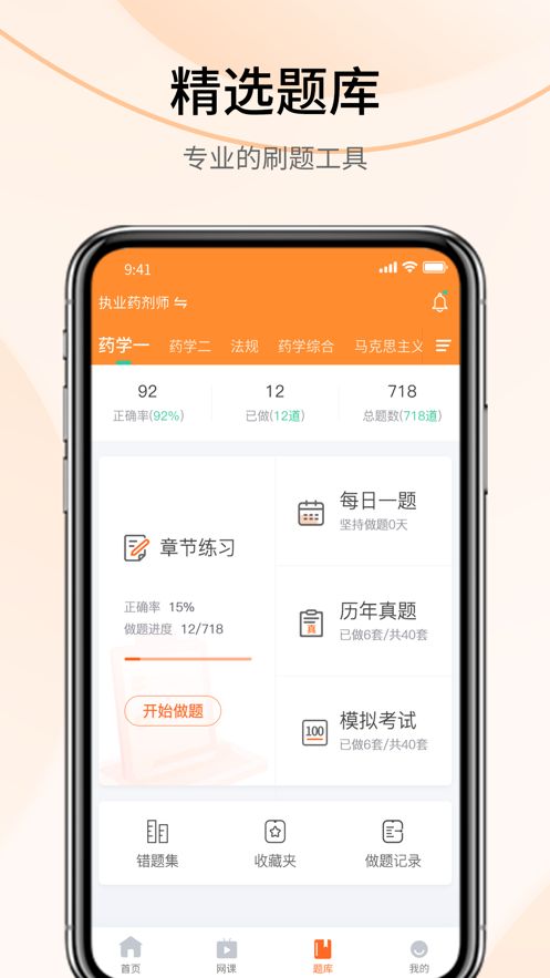 自考云课堂app苹果版ios下载图片1