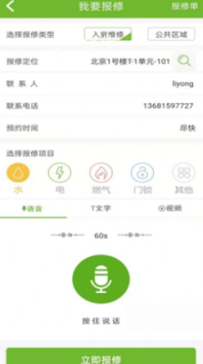 昌平保障房截图3
