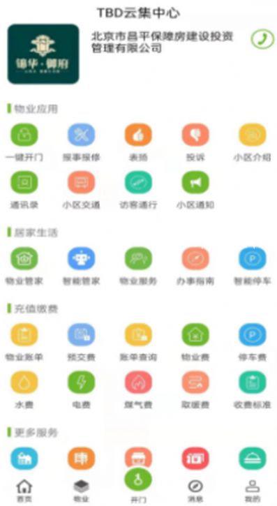 战火与永恒国际服截图2