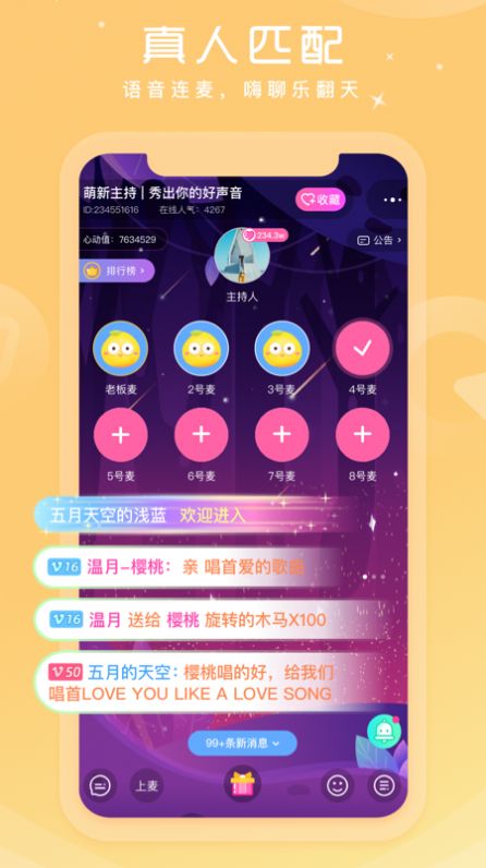 美缘语音聊天软件app下载图片1