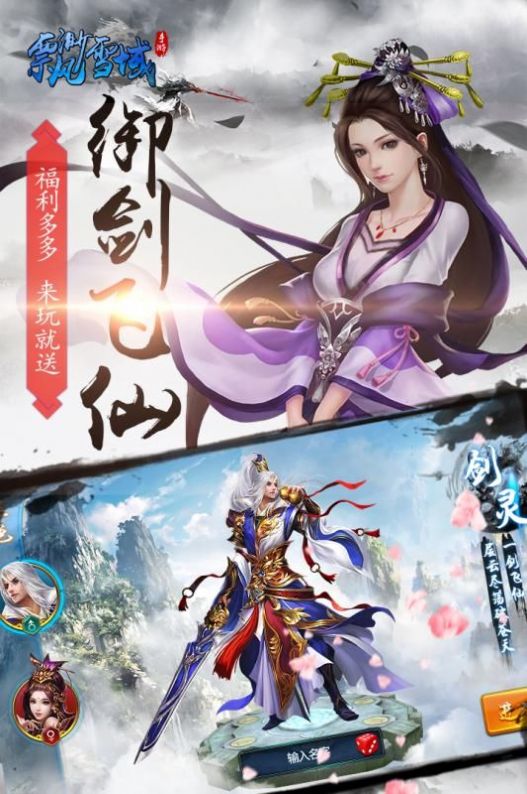 飘渺雪域我欲成仙手游安卓官方版图片1