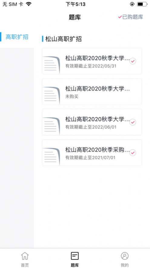 新民师网校截图3