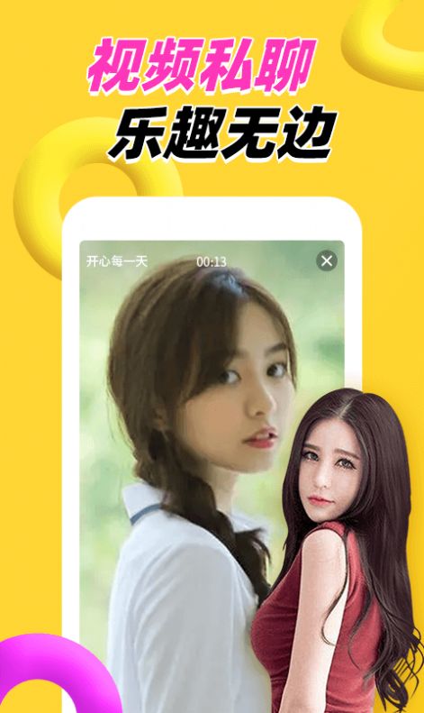 附近两性交友app手机版下载图片1