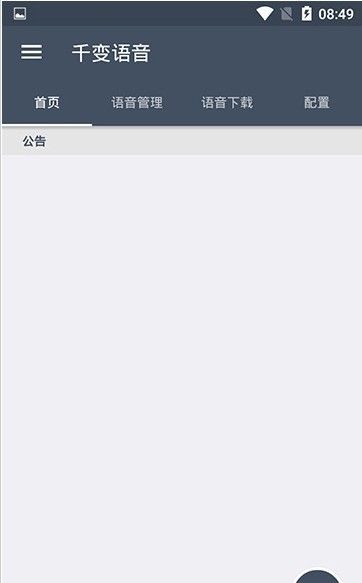 千变语音包ios苹果版下载图片1