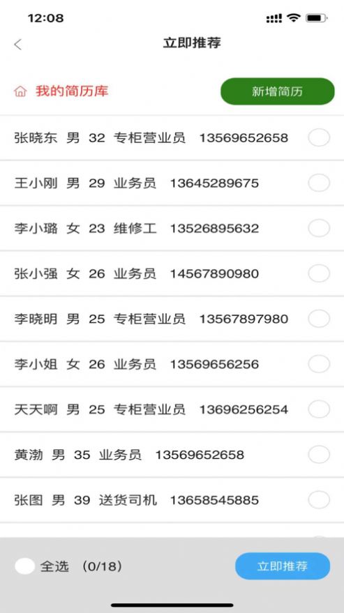 365赏金招聘平台app下载图片1