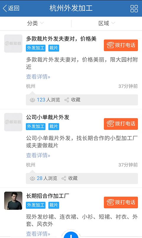 服装圈截图3
