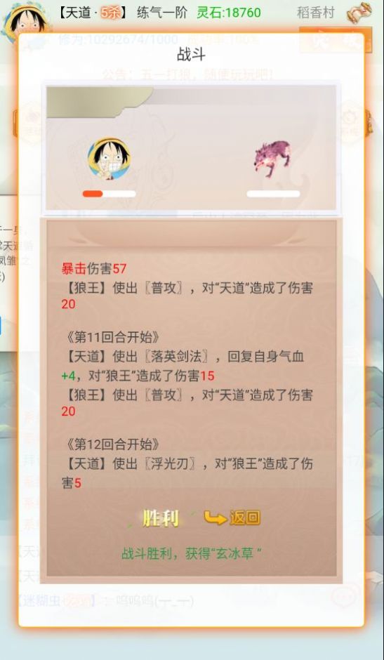 漫漫仙旅正版安卓手机版图片2