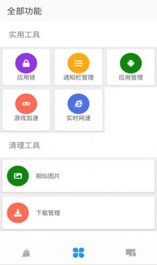 掌上清理大师手机版app下载图片1