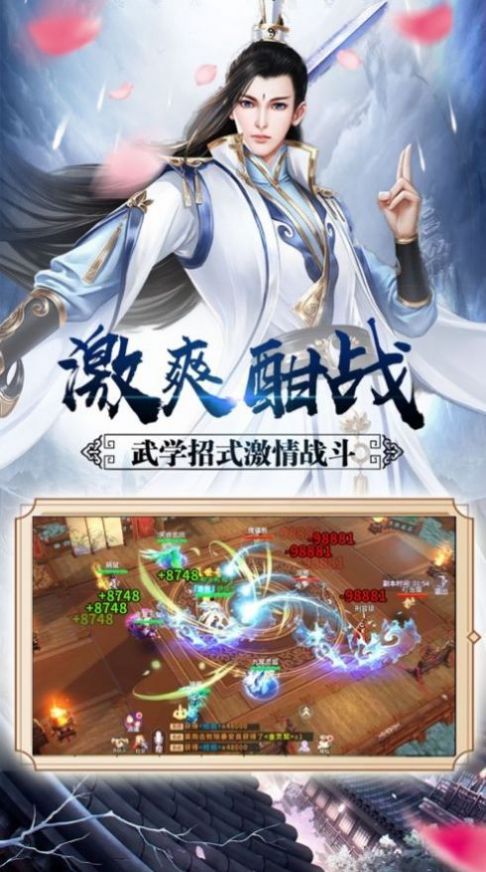 御剑决之仙缘手游官方最新版图片1