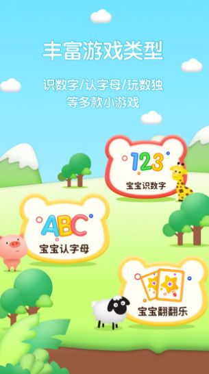 幼儿早教专家官方版app下载图片1
