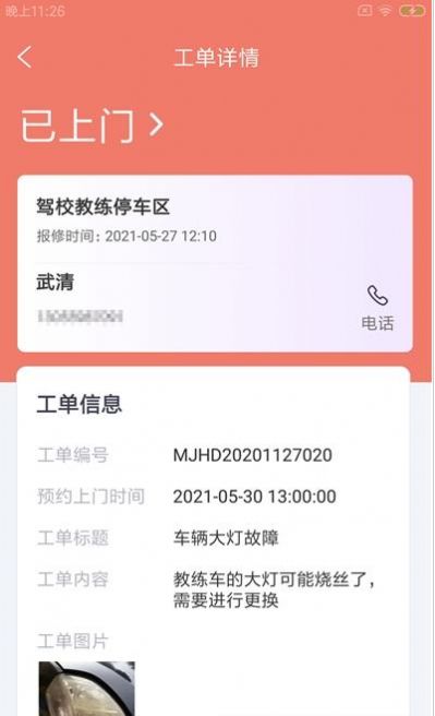 小强维保通app安卓版下载图片1