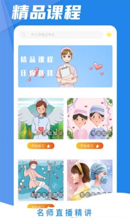 初级护师考试星选题库官方版app下载图片1