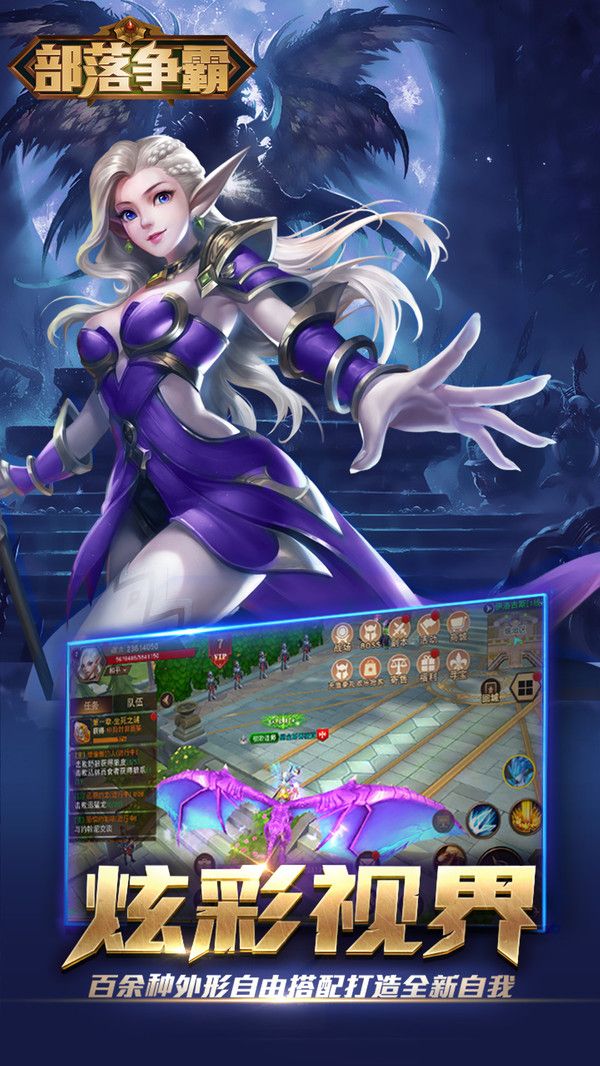 部落争霸魔幻之旅截图3