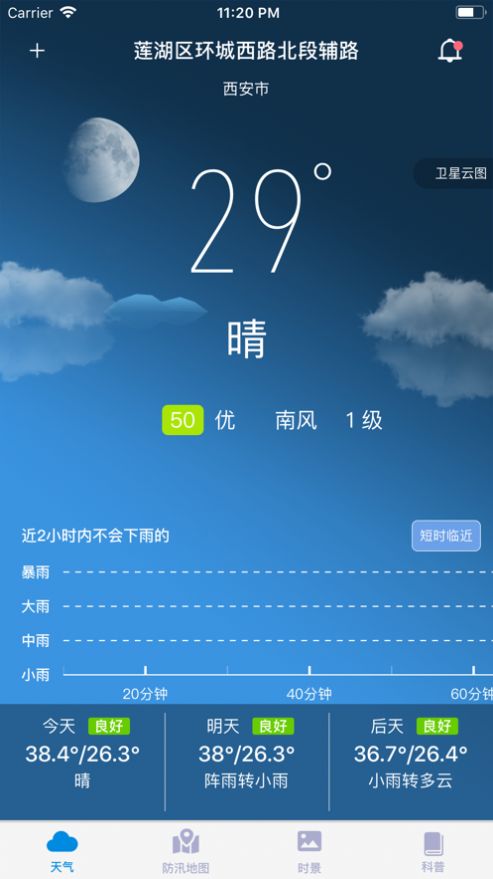 西安水防app官方版下载图片1