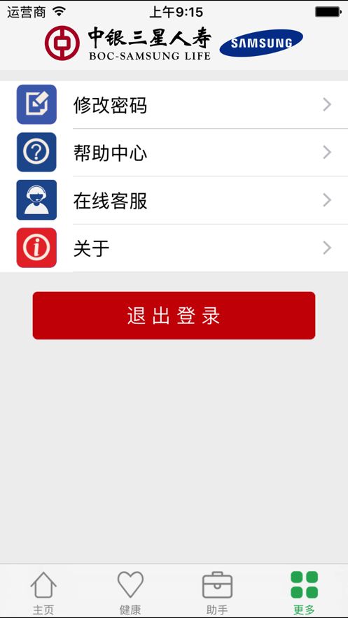 中银三星理赔app下载安卓手机版图片2