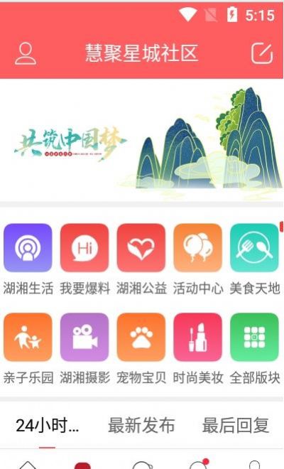 慧聚星城app客户端下载图片1