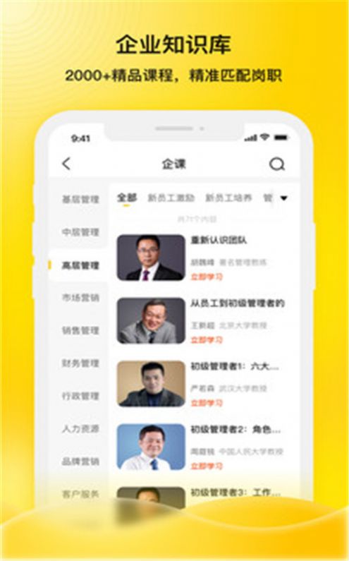 企学霸软件app下载图片1