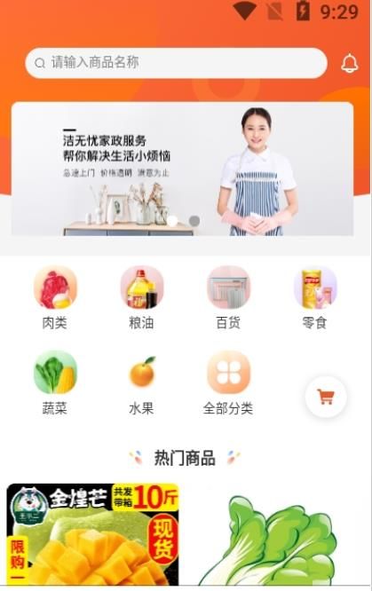 易鲜邻惠截图3
