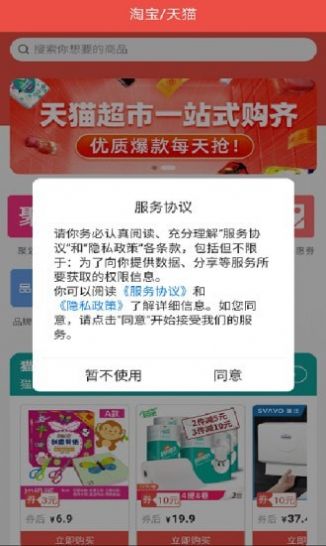 优惠券线报平台app安卓版下载图片1