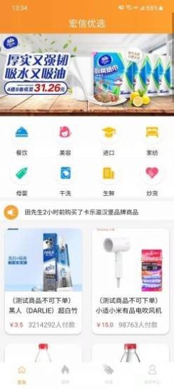 宏信优选截图3
