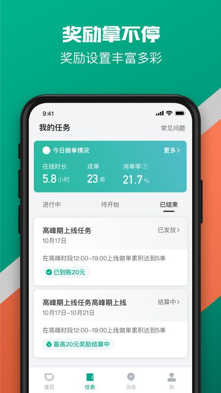 滴滴货运司机版app官方版（滴滴送货司机）图片1