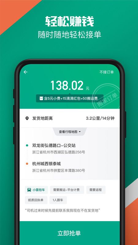 滴滴送货司机截图3