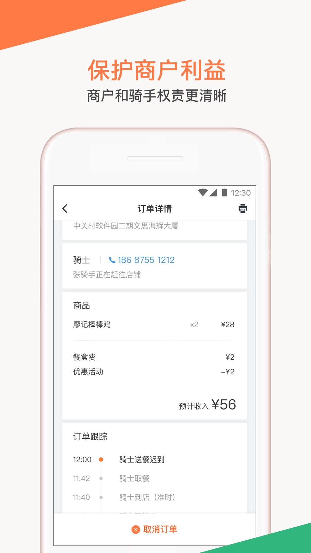 滴滴商户app官方版手机安装图片1