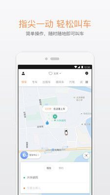 滴滴桔小滴app官方手机版图片1