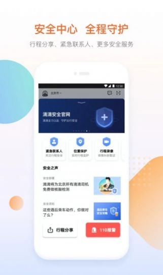 滴滴打车快的新出租app乘客端下载（滴滴车主）图片1
