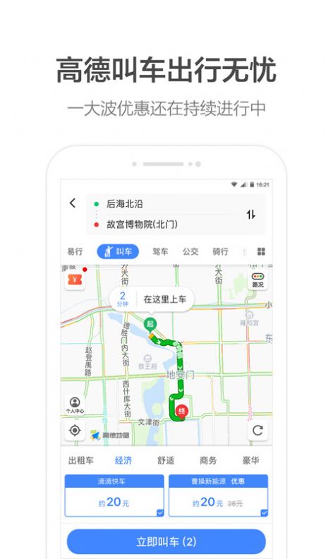 高德地图截图3