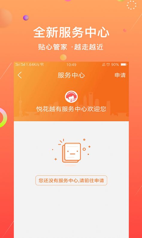 悦花越有官方正版app下载图片2