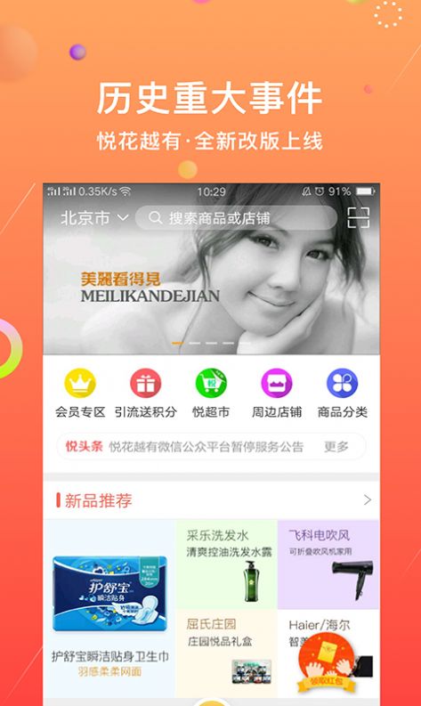 悦花越有官方正版app下载图片1