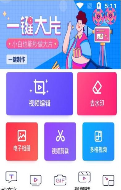 欢喜视频剪辑官方app下载图片1
