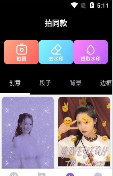 欢喜视频剪辑截图3