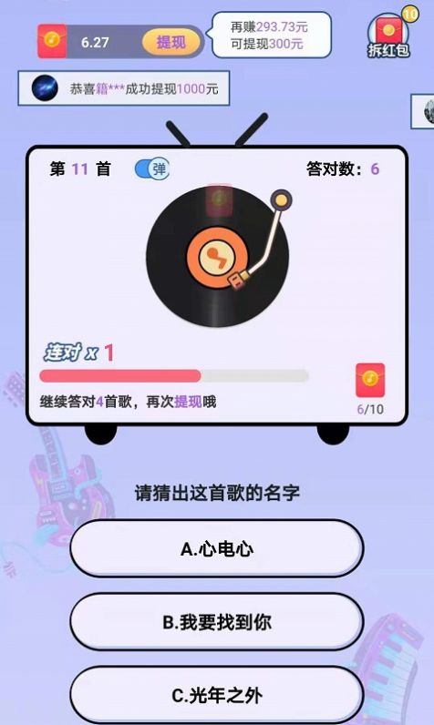 猜歌牛人红包版app下载图片1