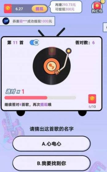 猜歌牛人红包版app下载图片2