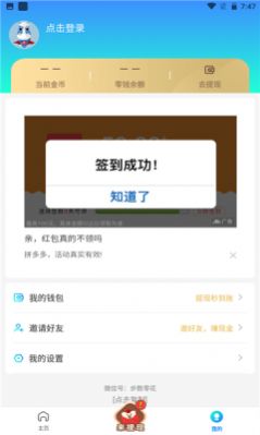 步数零花截图3