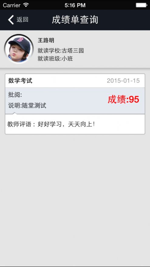 锦州智慧校园截图3
