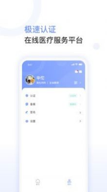 益丰医生app官方版下载图片1