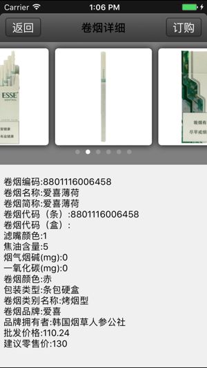 中烟新商联盟订烟官方app下载图片1