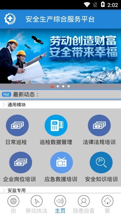 安全生产截图3