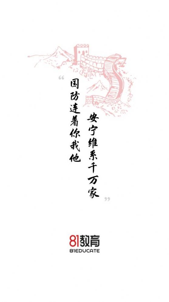 81教育app官方下载图片2